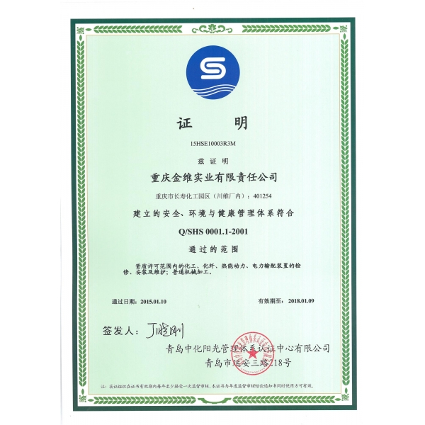 职业健康安全证书