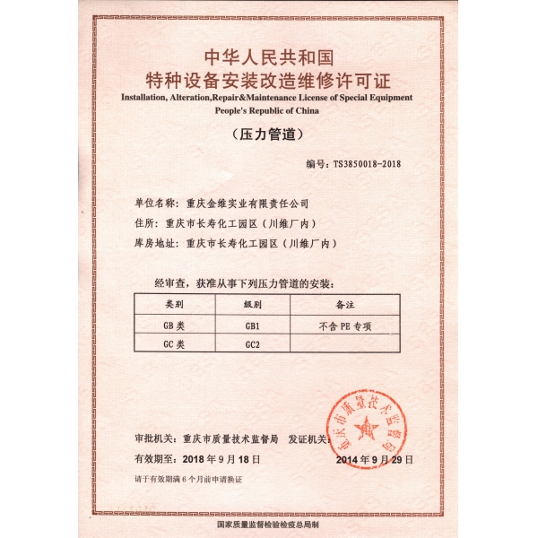 压力管道GB.GC