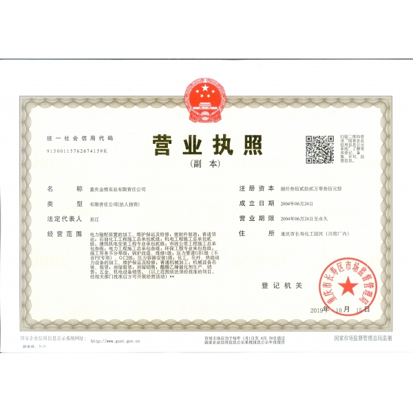 营业执照